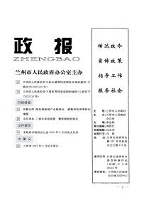兰州政报